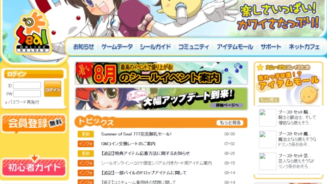 シールオンライン